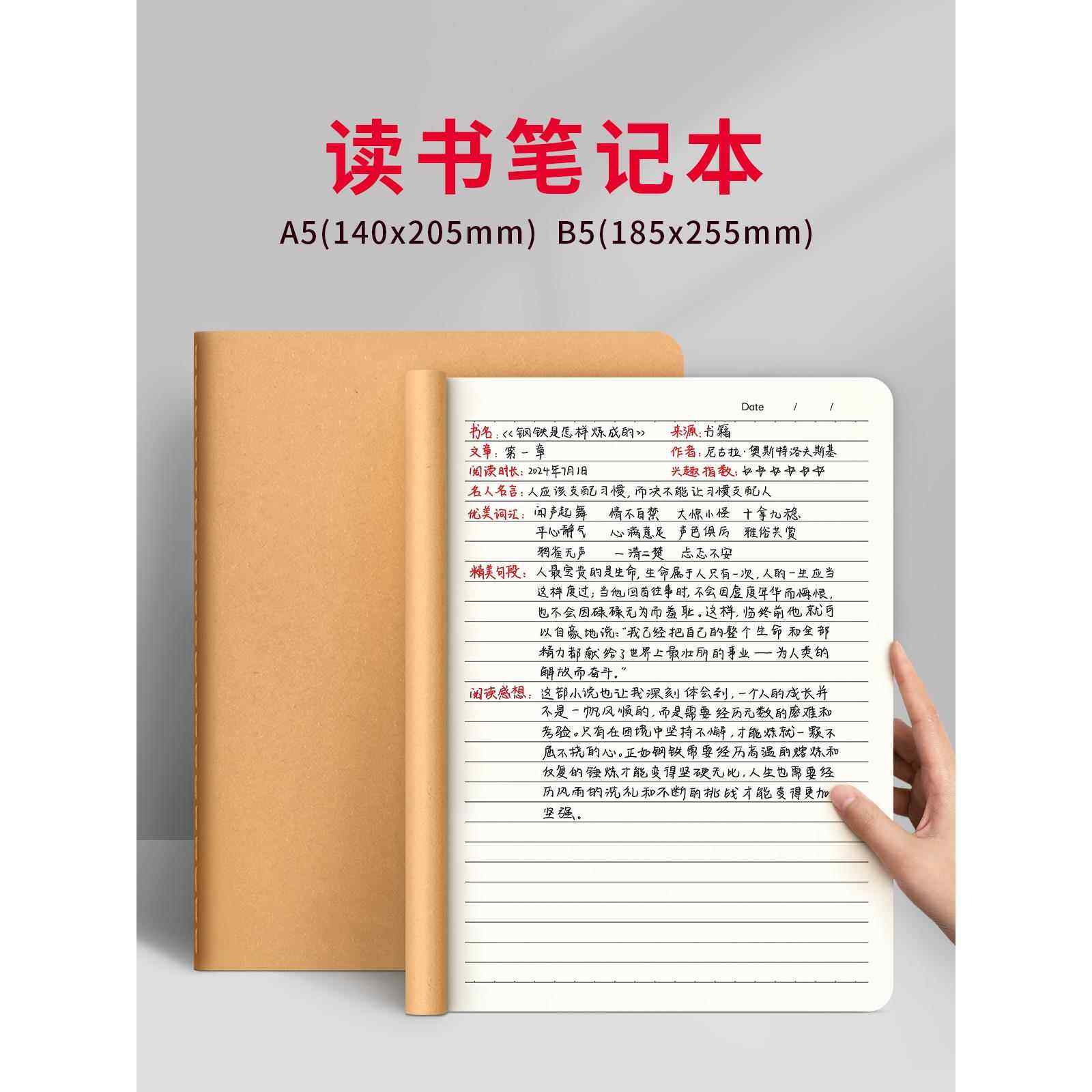 读书笔记本好词好句好段摘抄本阅读打卡记录本小学生初中生专用日积月累摘录佳句采蜜本优美句子语文课外阅读
