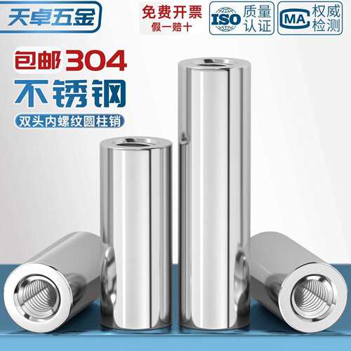 304不钢头双内螺纹圆柱两头带锈孔支撑柱连接杆导柱M4M5销M6M8M10