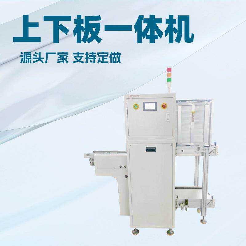 上下板一体机智能整合上下料提效降本稳生产