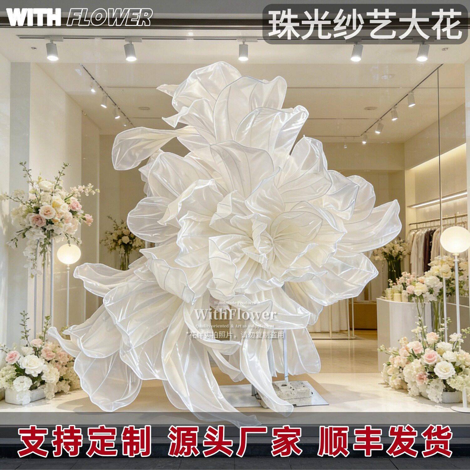 巨型婚庆丝网花道具大型真丝珠光婚礼欧根纱橱窗装饰舞台纱花纸花