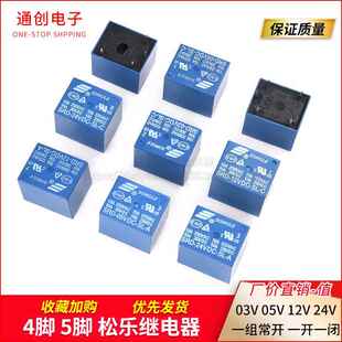 松乐继电器SRD 05V 03V 12V 24VDC 4脚5脚3V 10A 蓝色T73