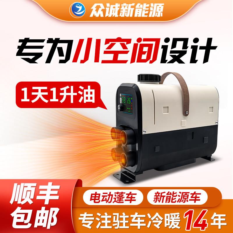 小型迷你柴暖驻车加热器电动三轮车专用车载取采暖器暖风机All