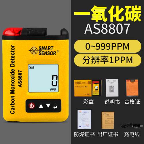 高档希探玛 AS8700A 一氧化碳气检测仪 工业CO煤气测报警体测器探