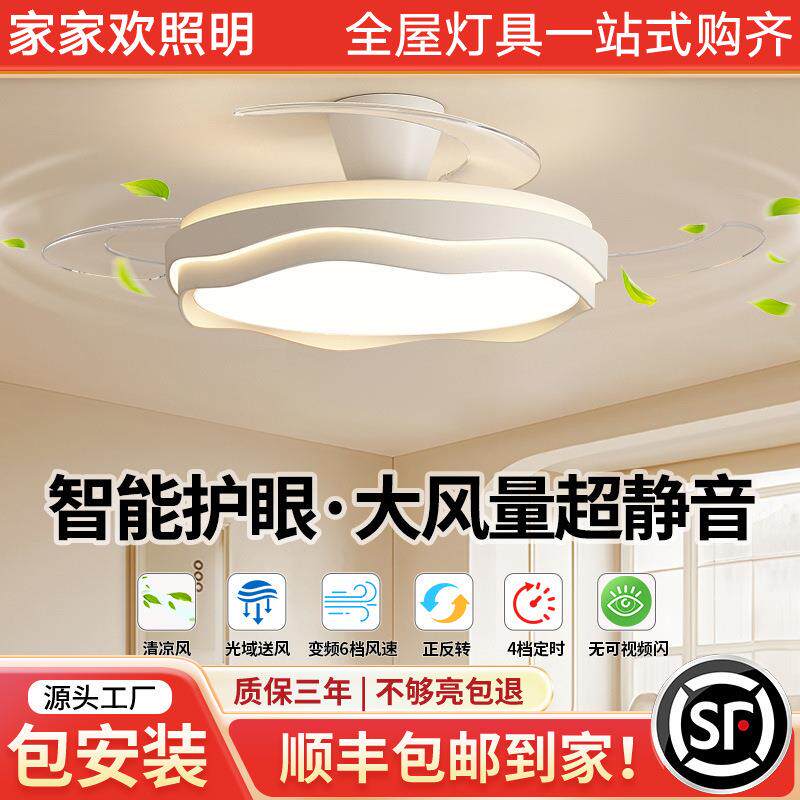 隐形风扇灯餐厅吊灯2026新款高级感电扇灯中山灯具客厅卧室吊扇灯