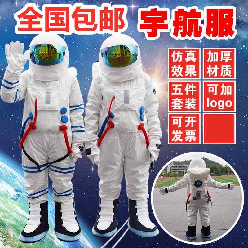 宇航员服装太空服宇航服儿童成人演出玩偶服道具表演衣服人偶服装