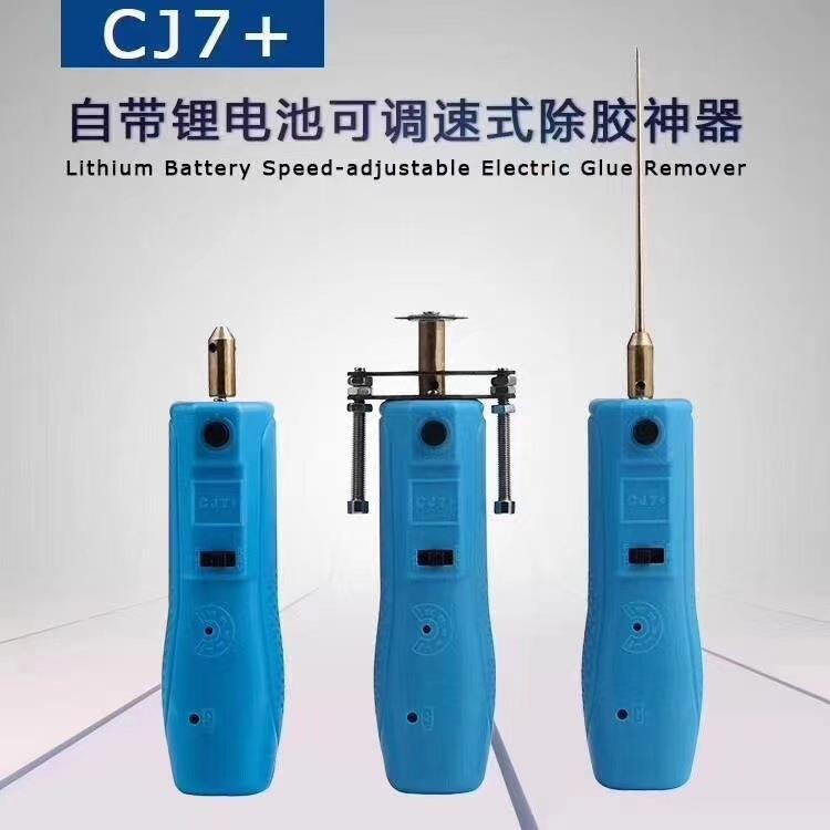 CJ7+除胶机切割机手机屏幕硬胶除胶机 oca除胶神器电动卷胶除胶机