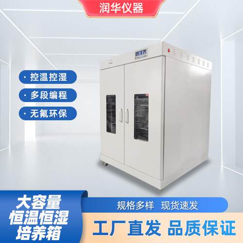双门恒温恒湿大容量培养箱微生物恒温箱二氧化碳箱生化光照霉菌箱