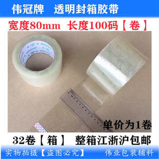90m伟胶带码 冠胶带80mm80mm胶纸纸 牌透明8cm加宽英寸封箱100