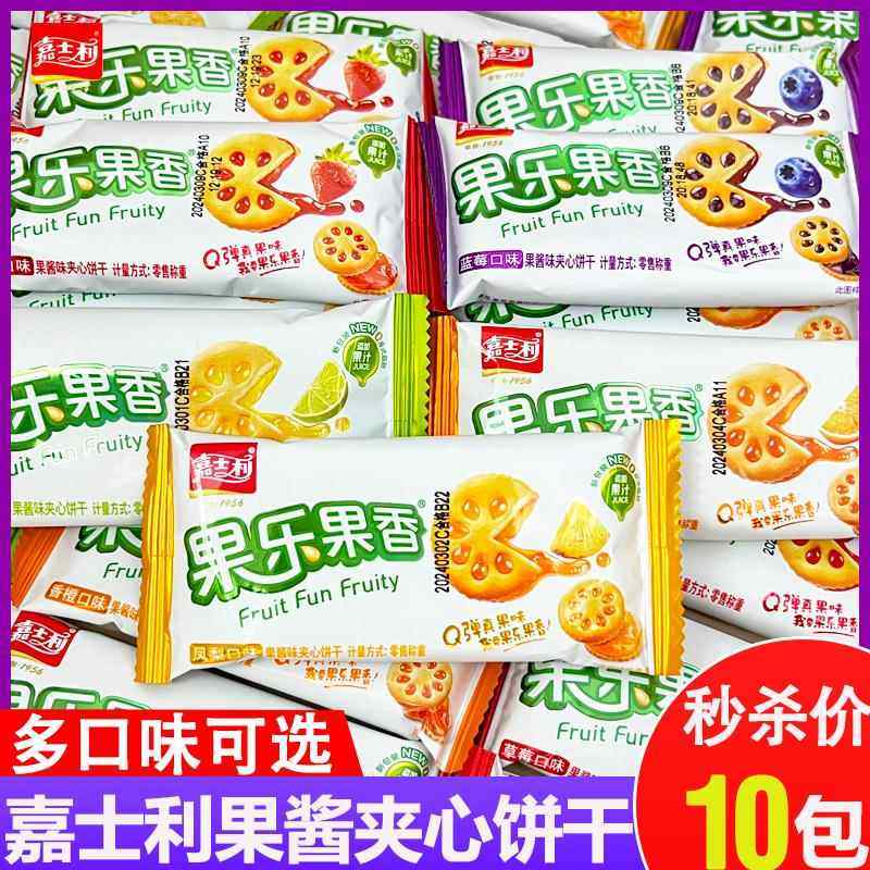嘉士利果乐果香果酱夹心饼干整箱散装多口味儿童零食小吃休闲食品