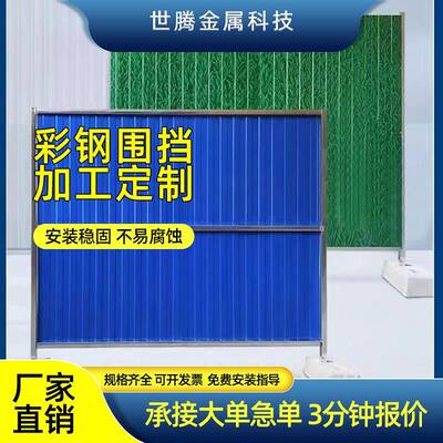 小草彩钢铁皮围挡工程工地道路挡板护栏市政临时隔离施工防护栏杆