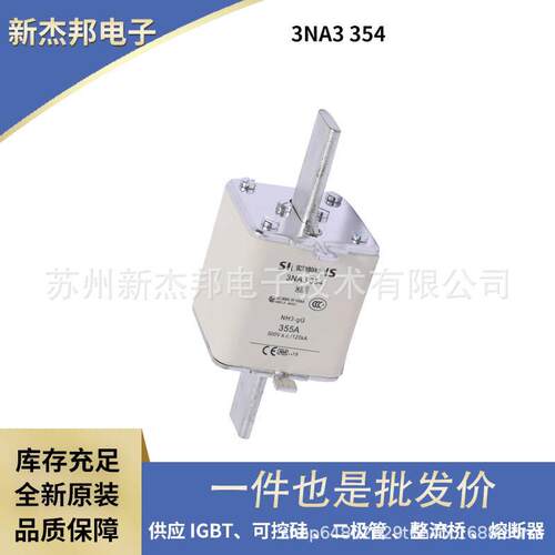 库存充足快速熔断器3NA33543NA33603NA3362电子元器件
