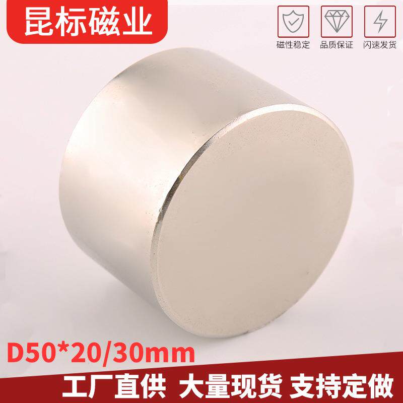 钕铁硼圆形磁铁D50*20/30mm吸铁石强磁出口高强磁钢
