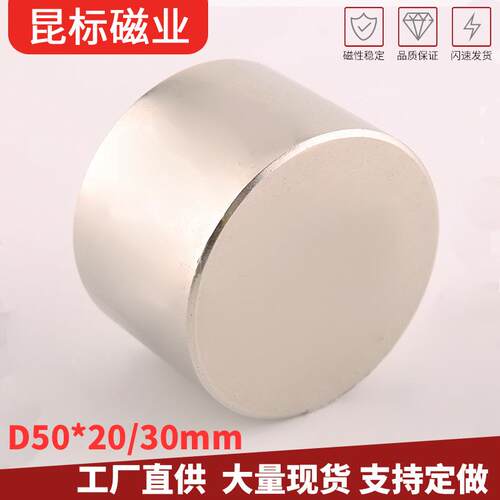 钕铁硼圆形磁铁D50*20/30mm 吸铁石强磁 出口高强磁钢