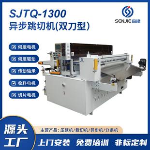 厂家直销异步跳切机适于导电布导电铝箔VHB无边框3M间隙式 裁切