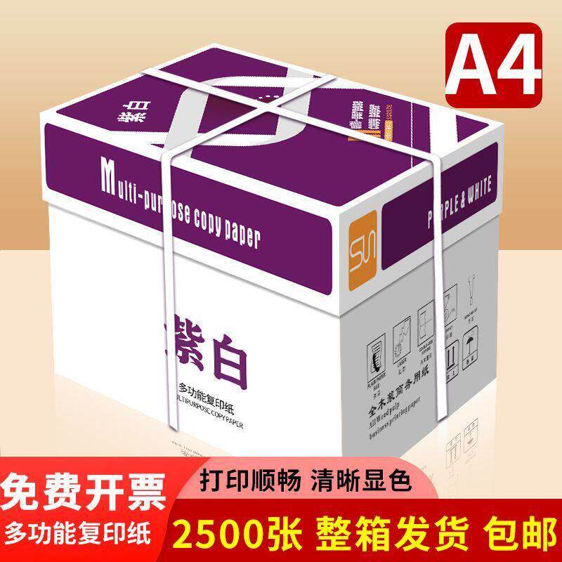 a4打印纸打印加厚复印纸一整箱办公白纸70g80g学生草稿纸绘画