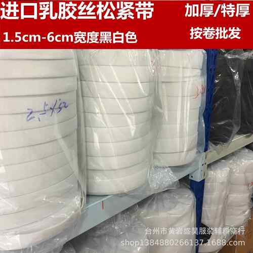 新款直销1.5cm-6厘米黑白松紧带橡皮筋进口弹力橡筋带 加厚/特厚