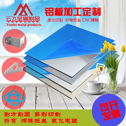 5052铝板加工定制1mm 0.5 1.6 1.8 2.0 2.3 2.8 3.2 3.5 4.0 6.35