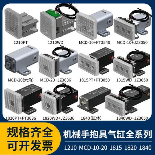 机械手抱具气缸 1210PT气动夹具1815/1820/1840MCD弧形带检测抱具