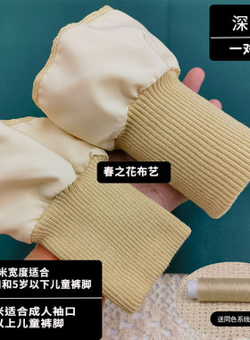 卫裤袖子儿童羽绒服袖口接袖子毛衣袖口加长接边加厚防风螺纹衣裤