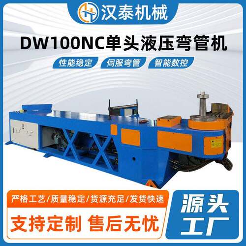 DW100NC头液压弯管机全自动送料弯管机电脑数控金属管材折弯机