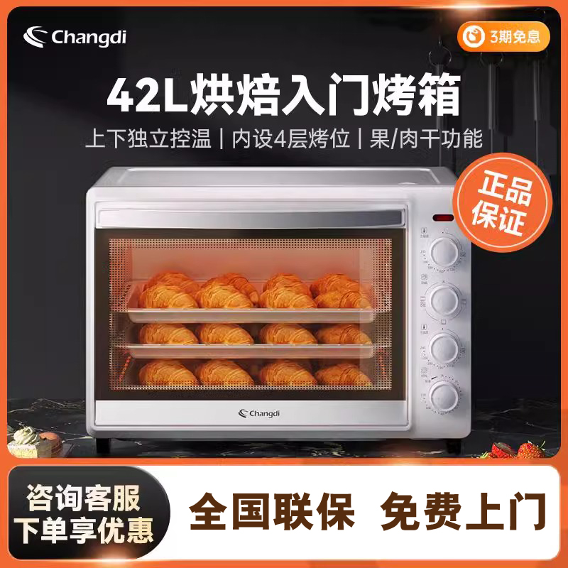 长帝42L烤箱家用烘焙多功能电烤箱全自动小型商用大容量2024新款
