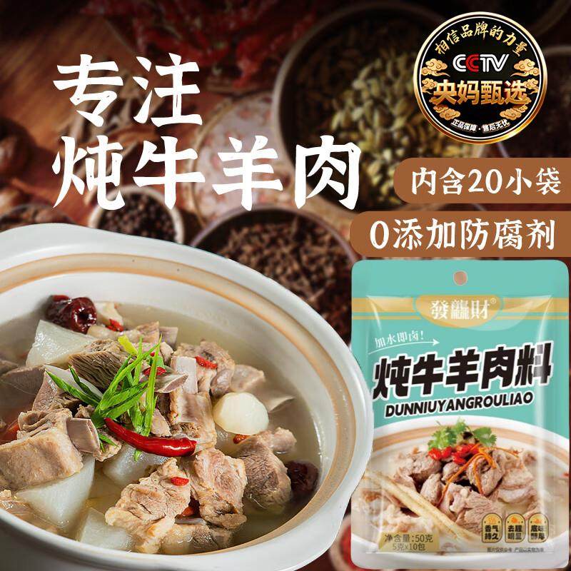 炖牛羊肉调料包家用清炖羊肉汤调味包羊排骨头专用火锅汤料包,粮油调味/速食/干货/烘焙,复合食品调味剂,淘宝优惠券,粉丝福利购,淘宝优惠卷