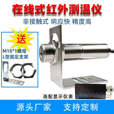 工业红外测温仪线上式高精度非接触式感测器4-20mA二线制变送器