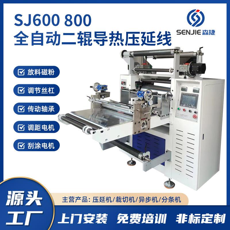 sj600全自动二辊导热压延线一键启停自动纠偏导热硅橡胶压延机
