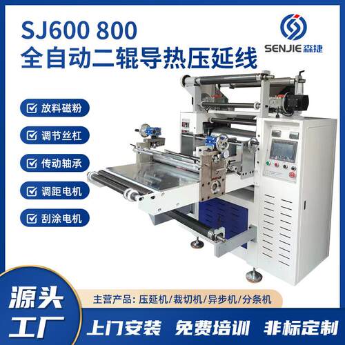 sj600全自动二辊导热压延线一键启停自动纠偏导热硅橡胶压延机