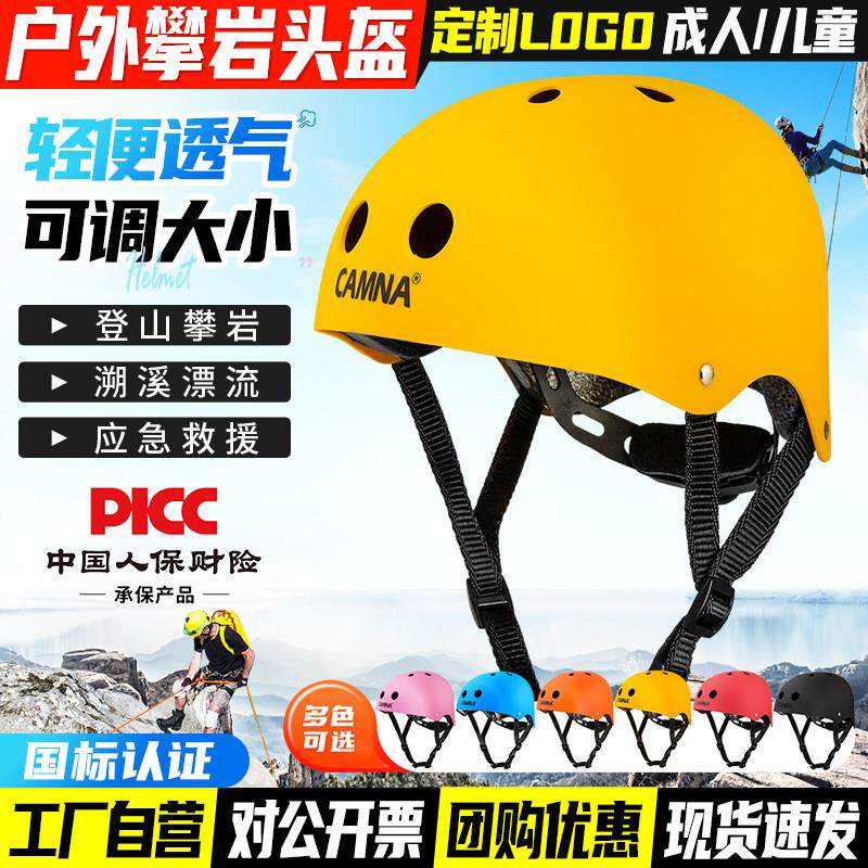 户外登山攀岩安全帽安全帽儿童溯溪漂流探洞探险地震救援骑行车运