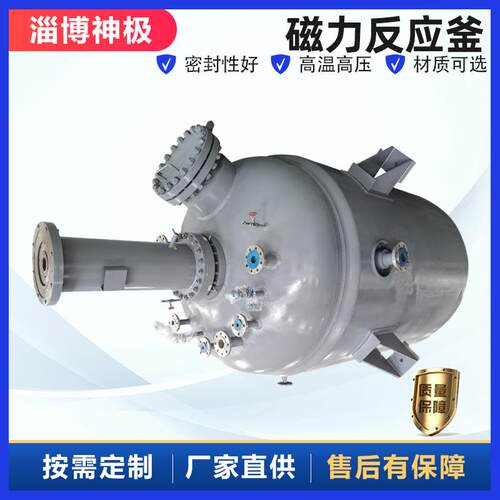 磁力搅拌釜2000L化工闭式真空反应罐生产厂家电磁加热反应釜