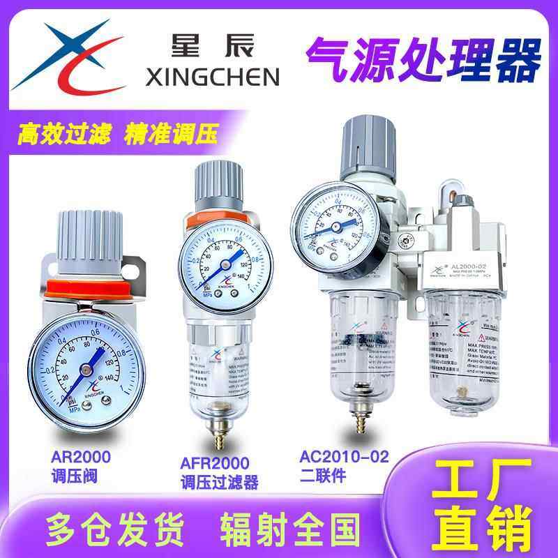 星辰气动二联件AC3010-03油水分离过滤器调压减压阀AW/AR2000-02