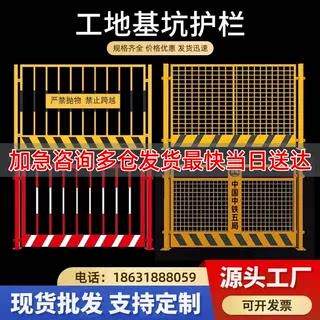 工地基坑护栏网建筑施工警示围栏工程临边定型化安全围挡防护栏杆