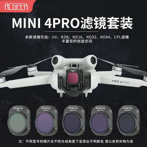 适用DJI大疆Mini4 pro滤镜套装偏振镜ND减光高清保护镜无人机配件