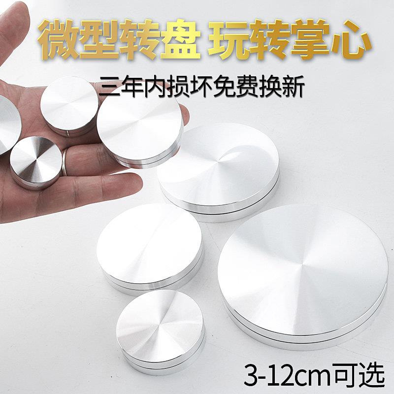 微型铝合金转盘底座轴承特小展示工艺礼品摆饰小型旋转小转盘迷你