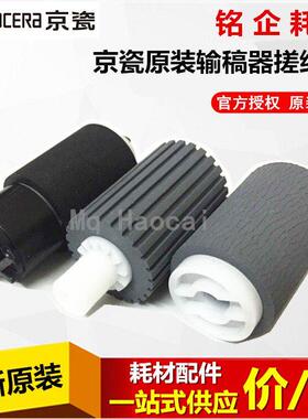 原装 京瓷FS6030 6025 6530 6525 3010i 3011i 3511i输稿器搓纸轮