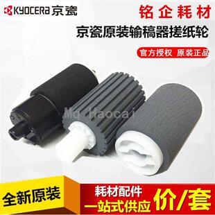 6530 6025 6525 3010i 3511i输稿器搓纸轮 原装 3011i 京瓷FS6030