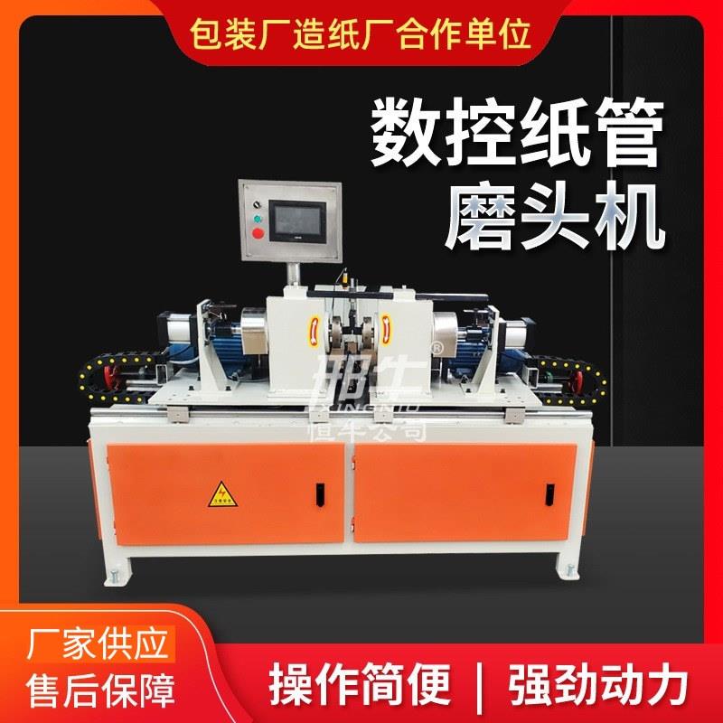 数控纸管磨头机全自动纸筒磨边磨口机纸管磨边机修边机抛光机精切