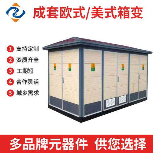 成套箱式变电站 预装式变压器 配电房变压器 厂家供应光伏箱