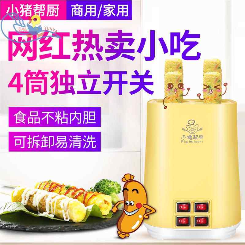 小猪帮厨 商用四筒蛋包肠 机鸡蛋卷机煮蛋煎蛋器蛋肠机家用早餐机