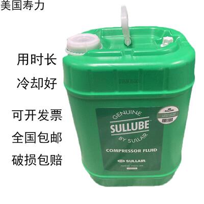 SULLAIR 250022-669 寿力空压机油润滑油合成型冷却液螺杆油
