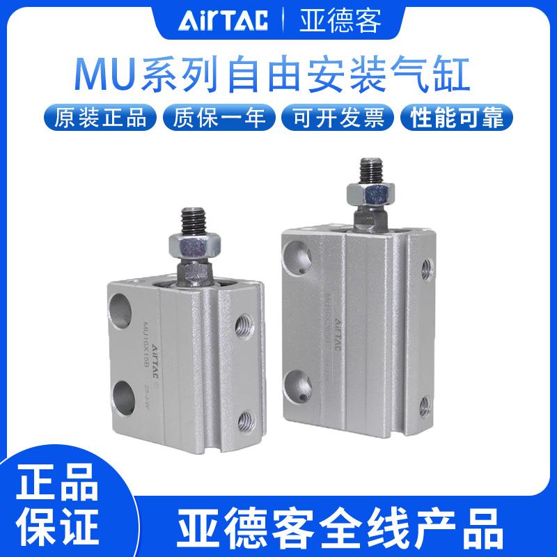 亚德客气缸MU4/6/8/10/12/16/20X4X6X8X10X15X20X25X30X35X40S SB