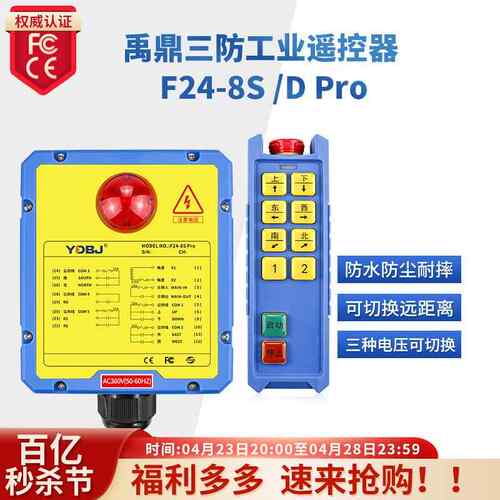 禹鼎三防遥控器F24-8S/8D 远距离防水耐摔工业无线遥控器急停