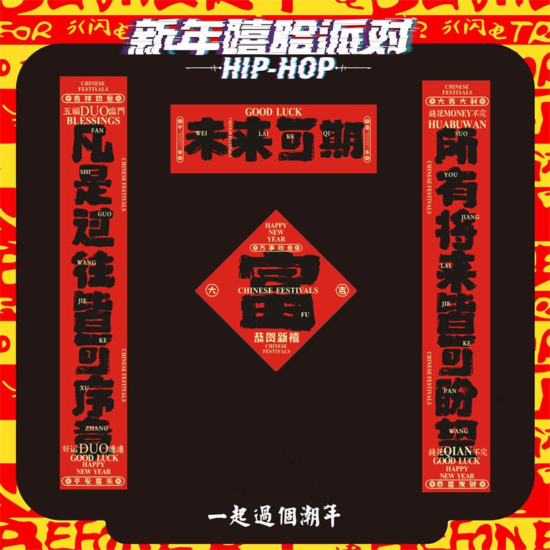 创意春节对联2026过年春联马年中大学生宿舍装饰新年网红国潮新款