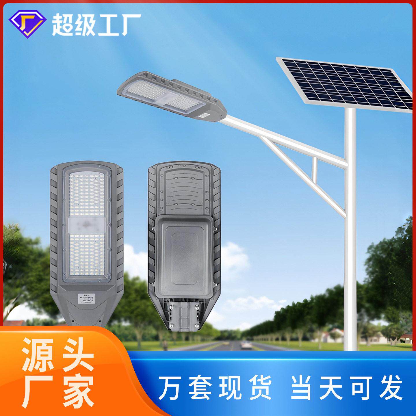 太阳能路灯6米LED照明超大灯珠新农村市政工程太阳能灯厂家金刚