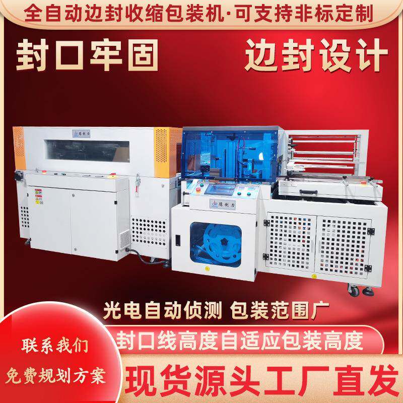 全自动边封收缩包装机套袋收缩机化妆品套盒包装机产品包膜