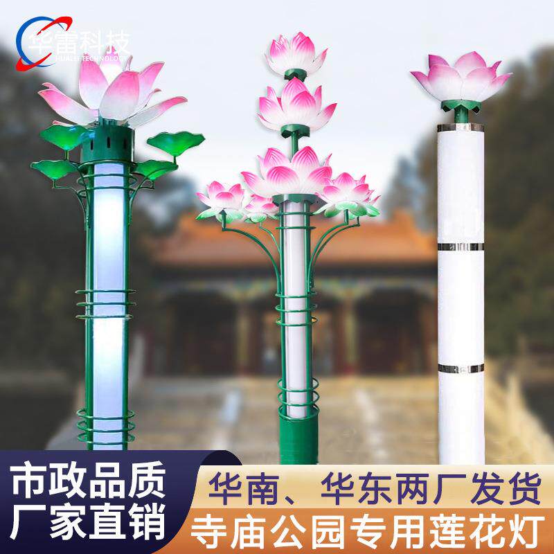 厂家直销户外寺庙景区荷花太阳能莲花庭院灯装饰景观路灯草坪灯