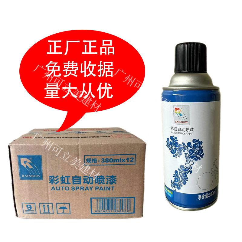 彩虹自动喷漆汽车防锈手喷漆家具木器漆涂鸦手摇漆金属配件修补漆