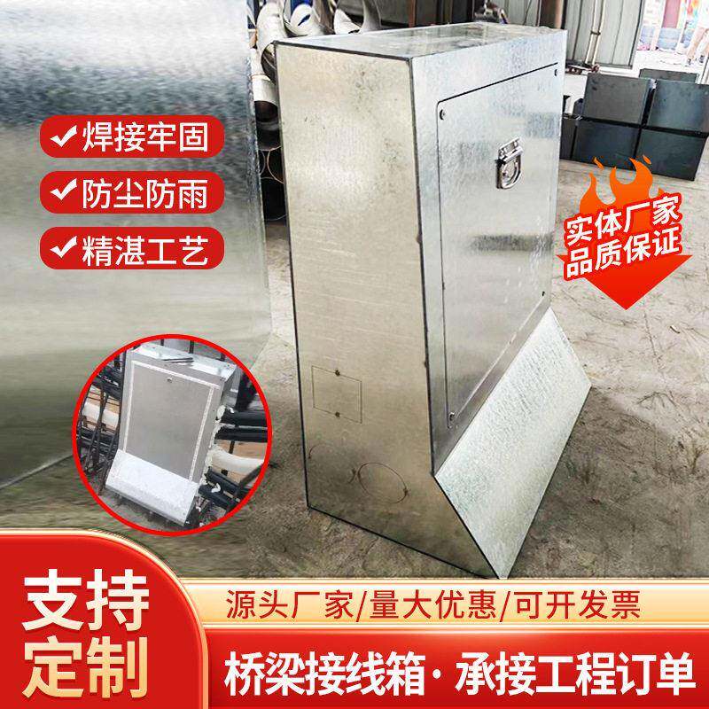 公路桥梁接线箱防撞墙电缆接线盒防水保护盒镀锌配电箱预埋接线盒