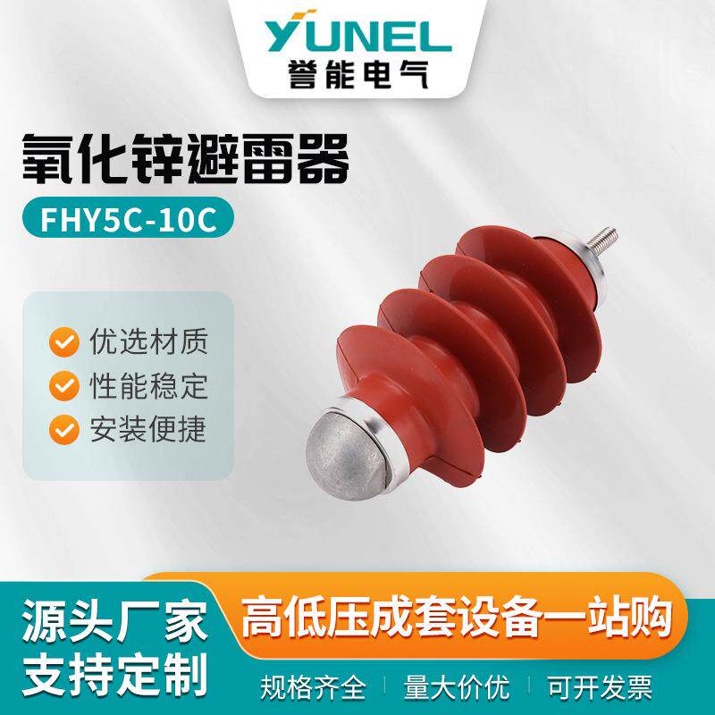 HY5C-10C氧化锌避雷器10KV穿刺型过电压保护穿刺型外间隙避雷器